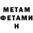 МЕТАМФЕТАМИН витя The Cry