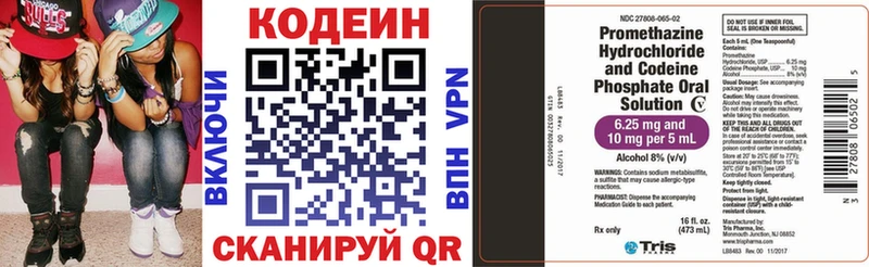 Кодеин Purple Drank  Купить закладки  Вязьма 